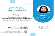 برگزاری ژورنال کلاب در مرکز تحقیقات ارولوژی یکشنبه 11 خرداد 1404